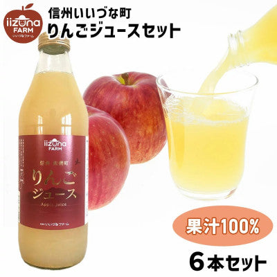 りんごジュース 100% 1000ml × 6本 セット