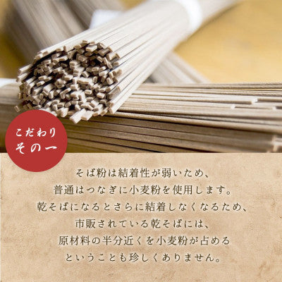 そば 十割蕎麦 ( 乾麺 ) 8食 セット