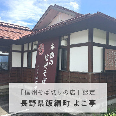信州そば 生そば ( 半生 ) 6食 セット そばつゆ付