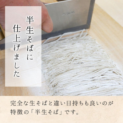 信州そば 生そば ( 半生 ) 6食 セット そばつゆ付