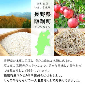 信州いいづなセット