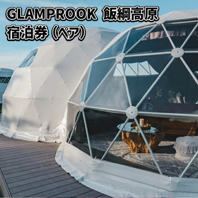 GLAMPROOK 飯綱高原 ツインドーム 《 平日 1泊 》 宿泊券 (ペア)