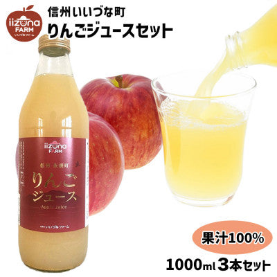 りんごジュース 100% 1000ml × 3本 セット
