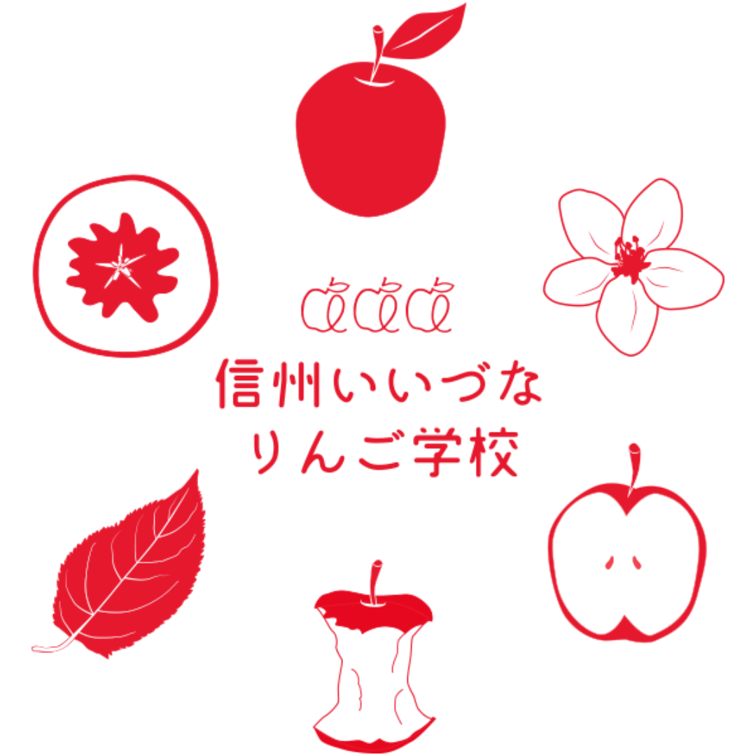 【農業体験】リンゴ栽培を学ぶ「信州いいづなりんご学校」（中級編）